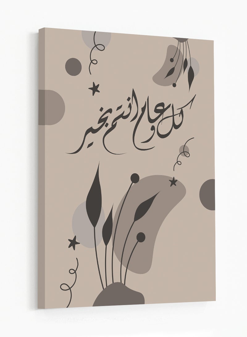 لوحة كانفاس على إطار خشبي للاحتفال برمضان والعيد بتصميم كل عام وأنتم بخير - Image 4